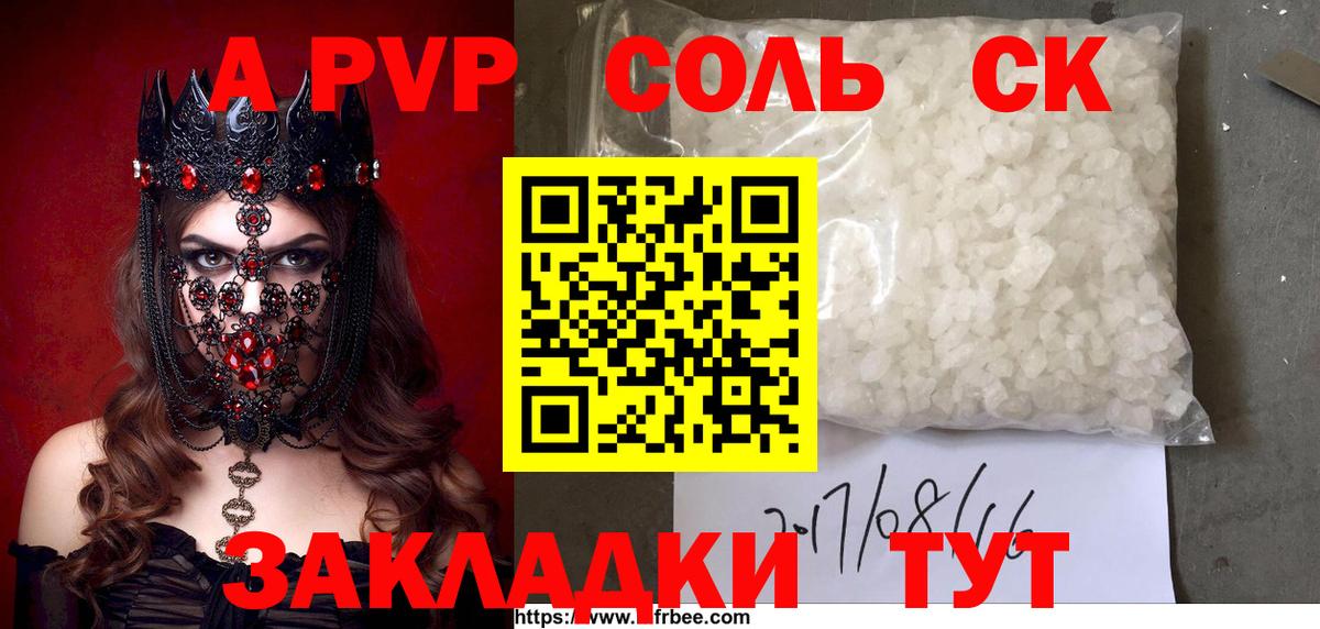 A PVP крисы CK Братск