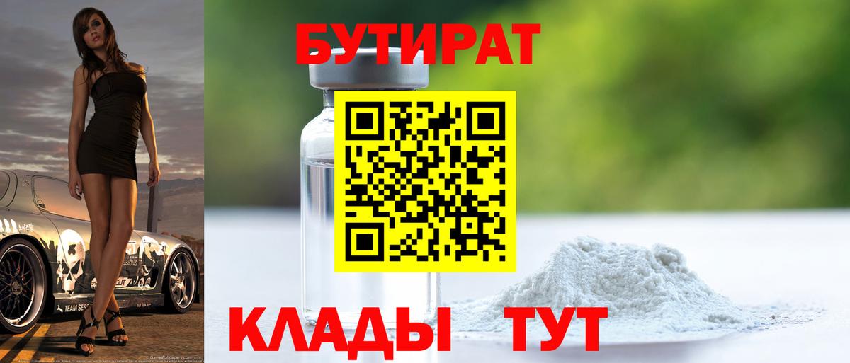 Бутират BDO  Вход с VPN  БУТИРАТ  Братск 