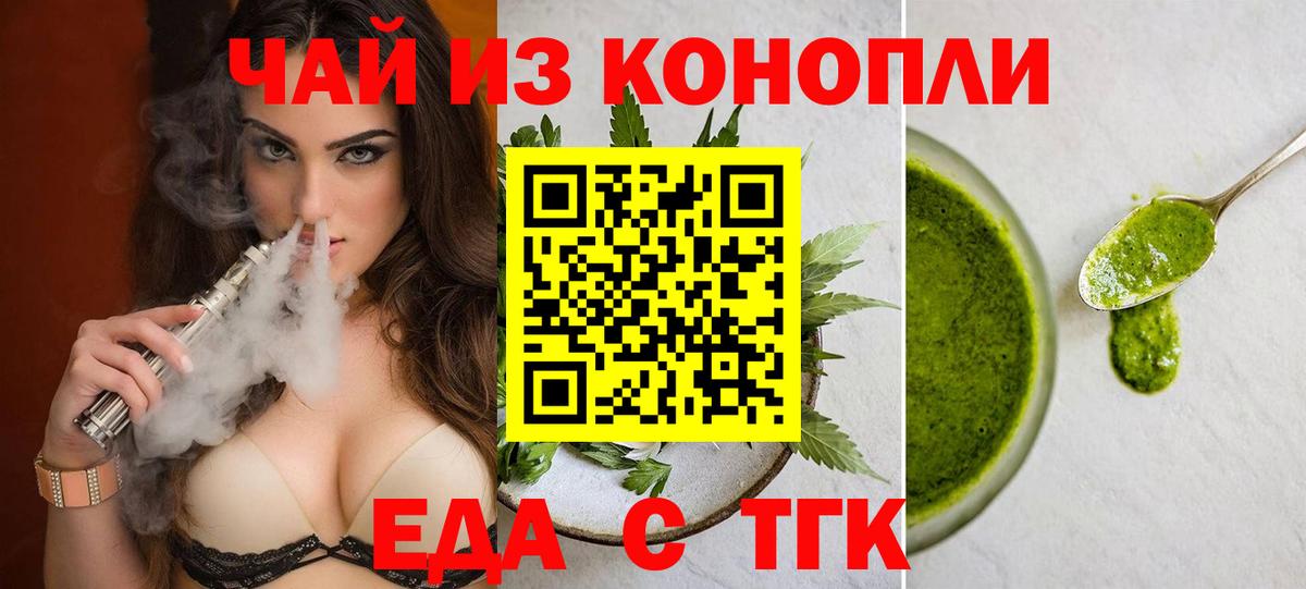 Печенье с ТГК конопля  Вход с VPN  Братск 