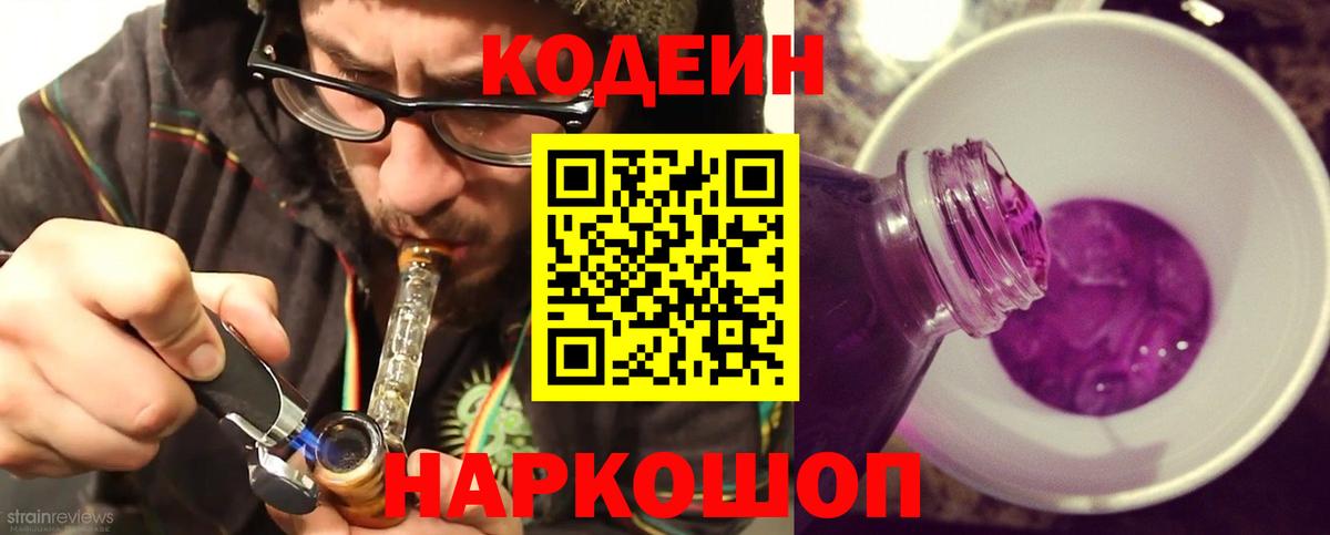Братск  Кодеин напиток Lean (лин)  Вход с VPN  Кодеиновый сироп Lean напиток Lean (лин) 
