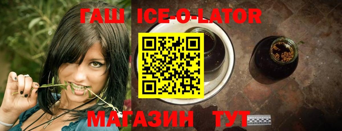 ГАШИШ ice o lator  ГАШИШ гашик  Вход с VPN  ГАШ  Братск 
