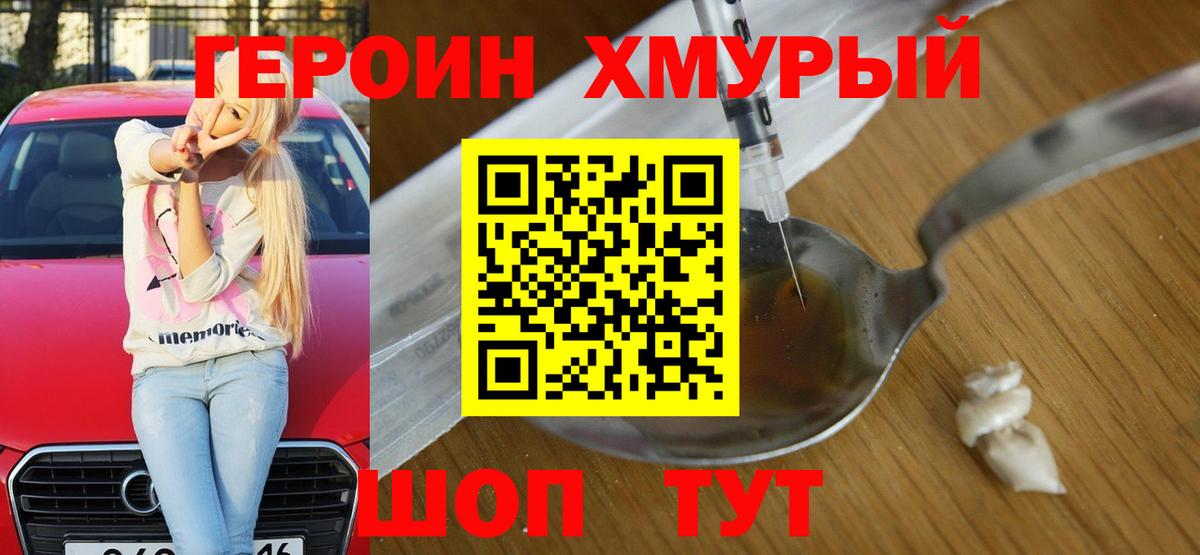 ГЕРОИН  Вход с VPN  Братск  ГЕРОИН гречка 