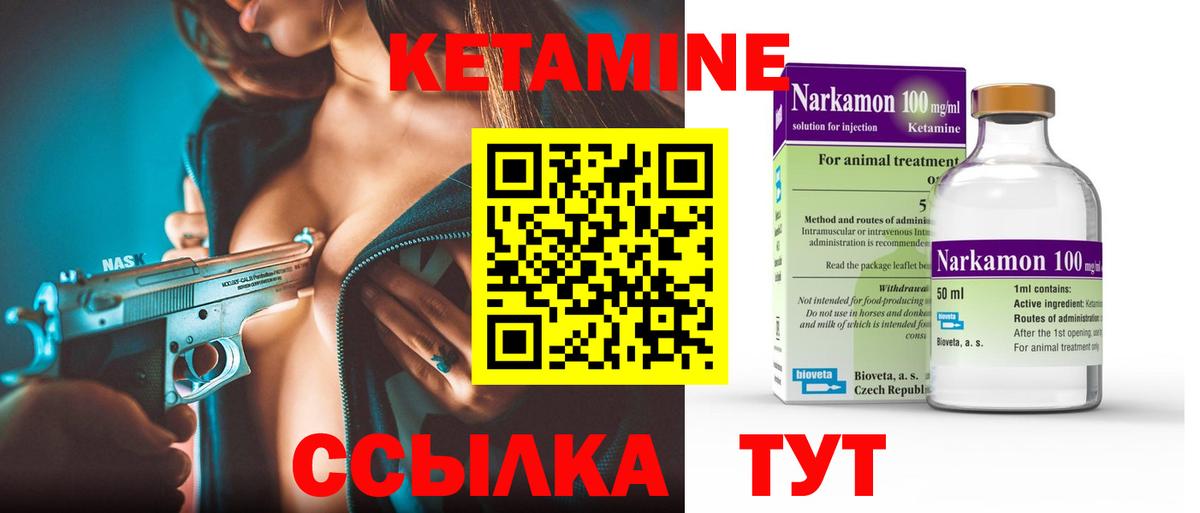 КЕТАМИН ketamine Братск