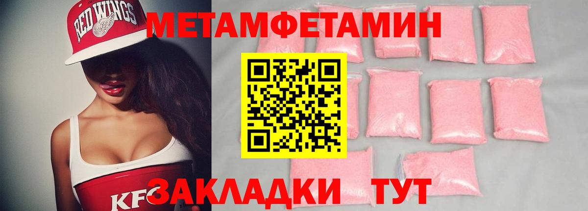 Первитин Methamphetamine Братск