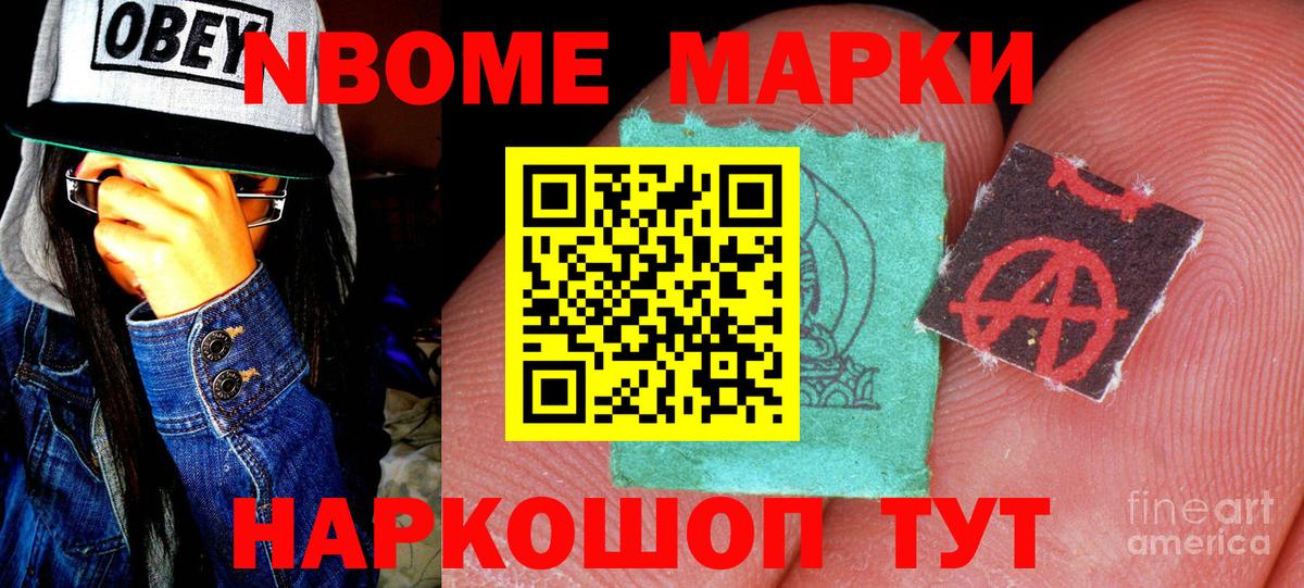 Братск  Наркотические марки  Вход с VPN  Марки N-bome 1,5мг 