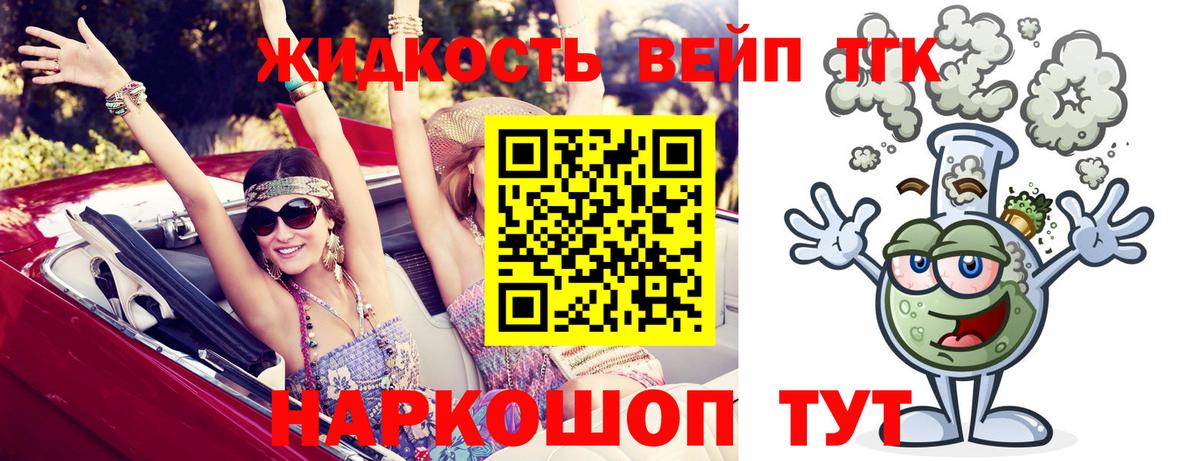 ТГК вейп  Дистиллят ТГК вейп  Братск  Вход с VPN 