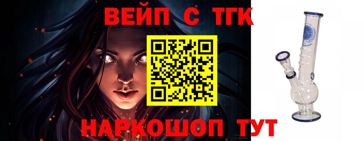 ТГК вейп Братск